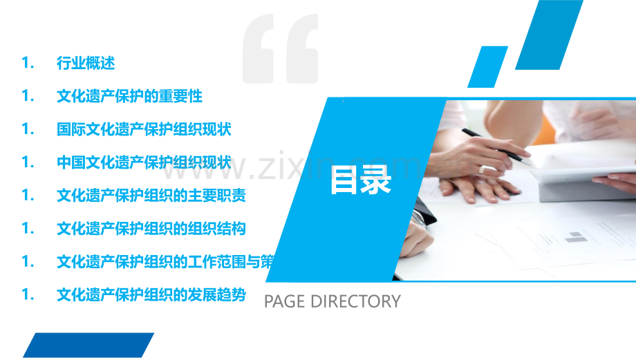文化遗产保护组织行业研究报告.pptx_第2页