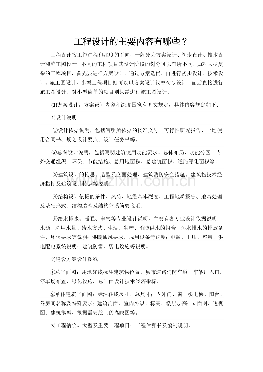 工程设计内容有哪些.docx_第1页