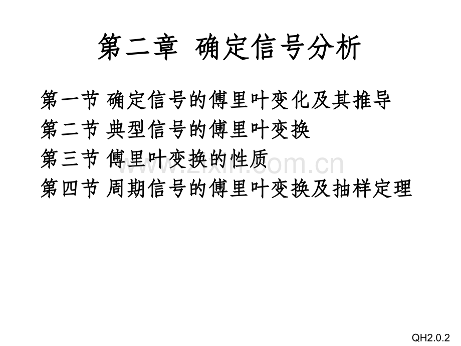 傅立叶变换的推导.ppt_第1页