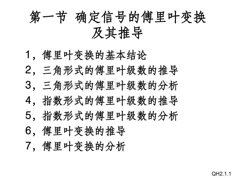 傅立叶变换的推导.ppt_第2页
