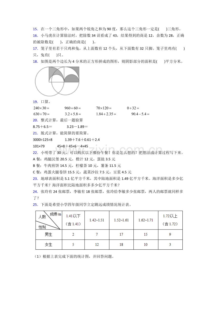人教版小学四4年级下册数学期末复习题附答案.doc_第2页