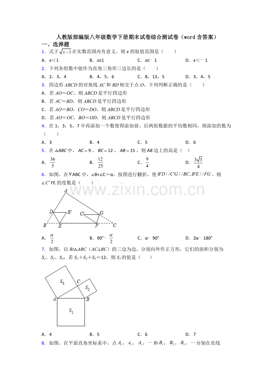 人教版部编版八年级数学下册期末试卷综合测试卷(word含答案).doc_第1页