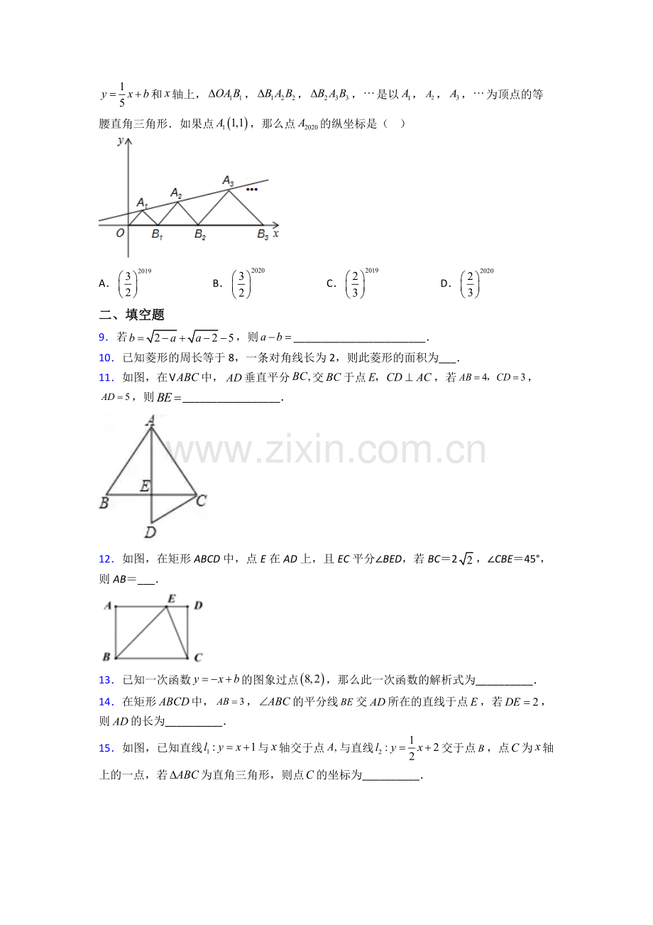 人教版部编版八年级数学下册期末试卷综合测试卷(word含答案).doc_第2页