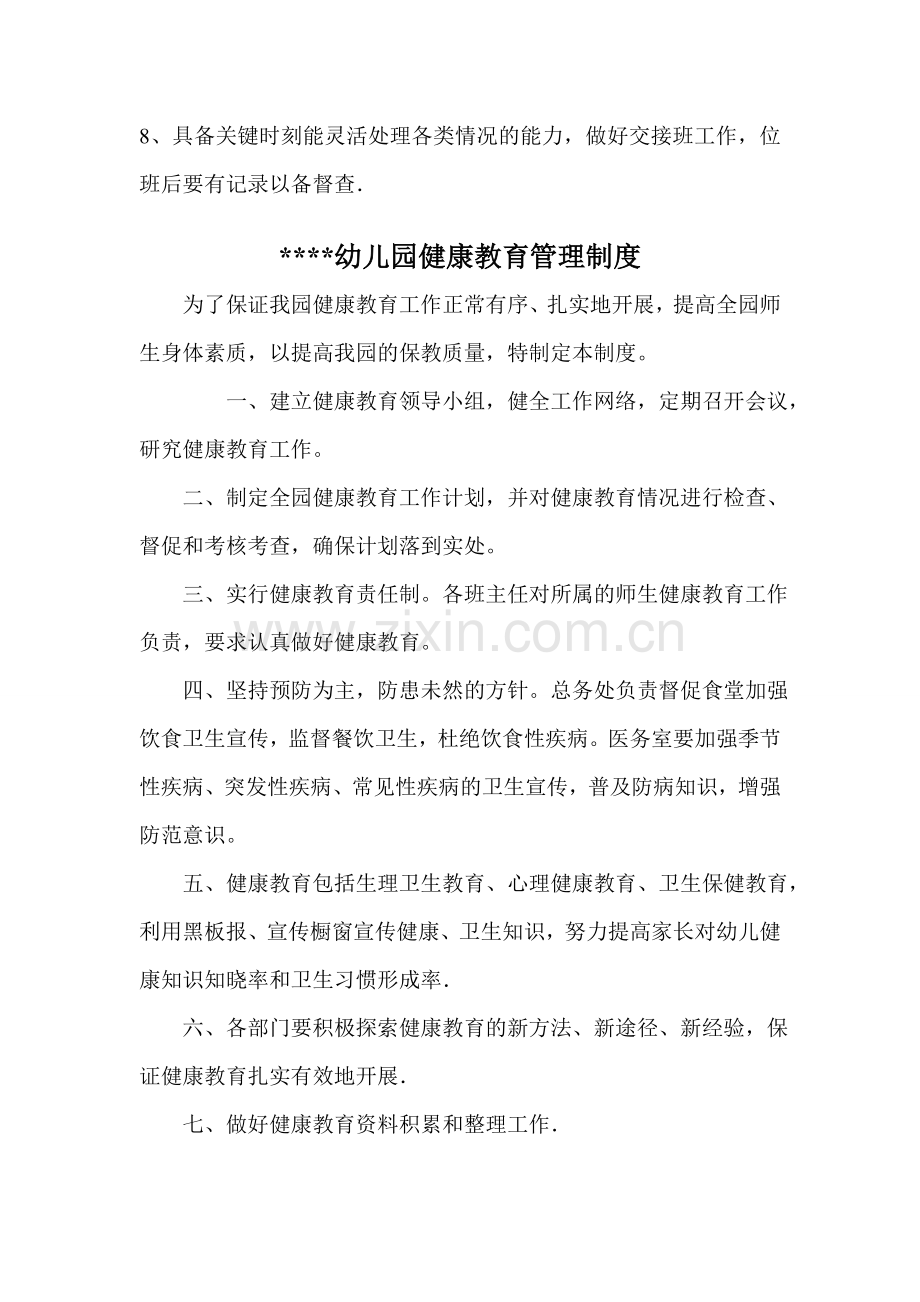 幼儿园保安工作制度.doc_第2页
