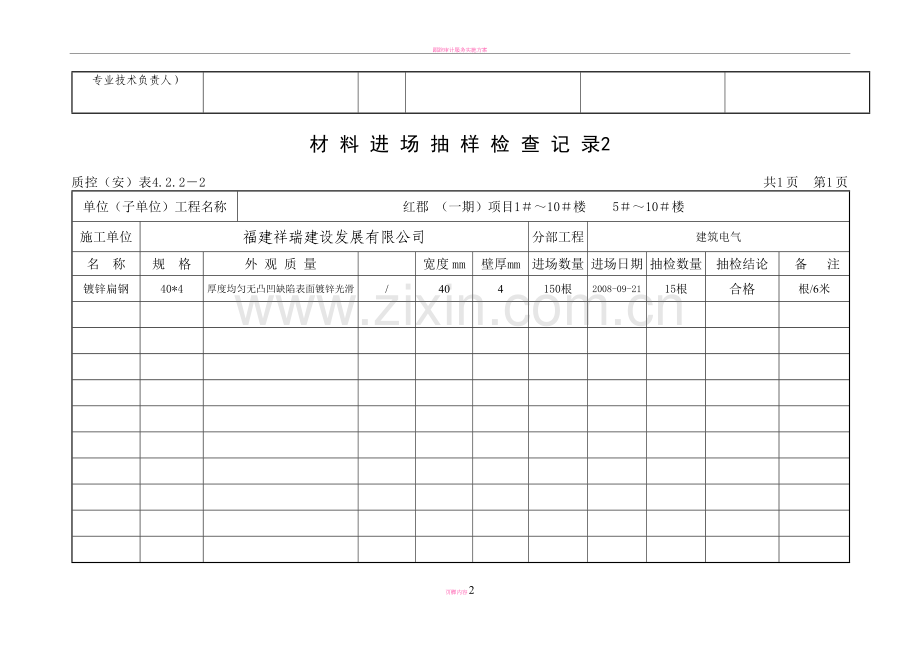 (扁钢、圆钢)-进-场-检-查.doc_第2页