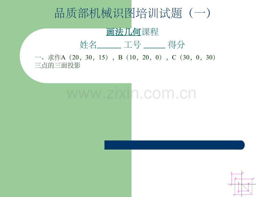 机械识图试题.ppt_第1页
