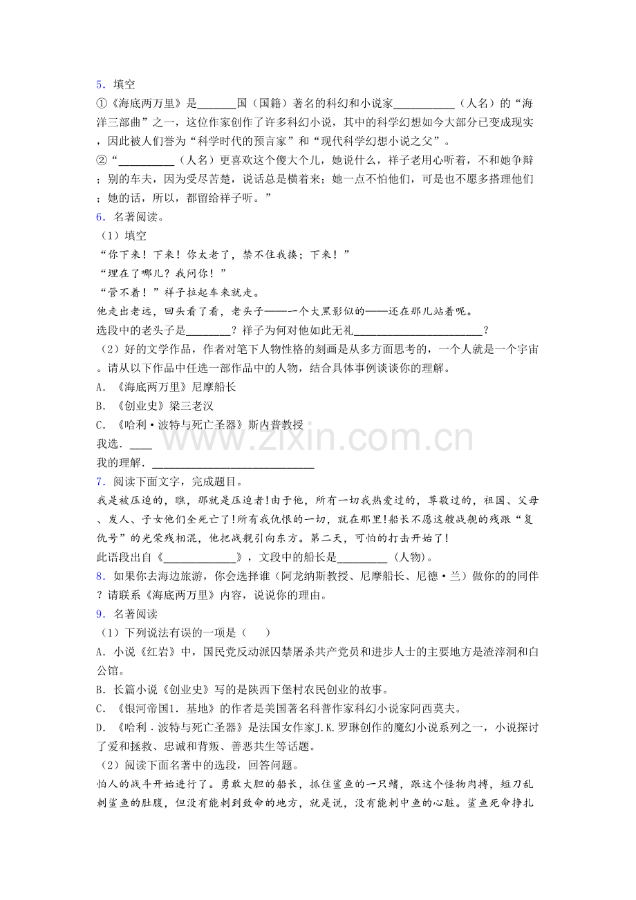 初一海底两万里名著阅读题-培优测试卷及答案[001].doc_第2页