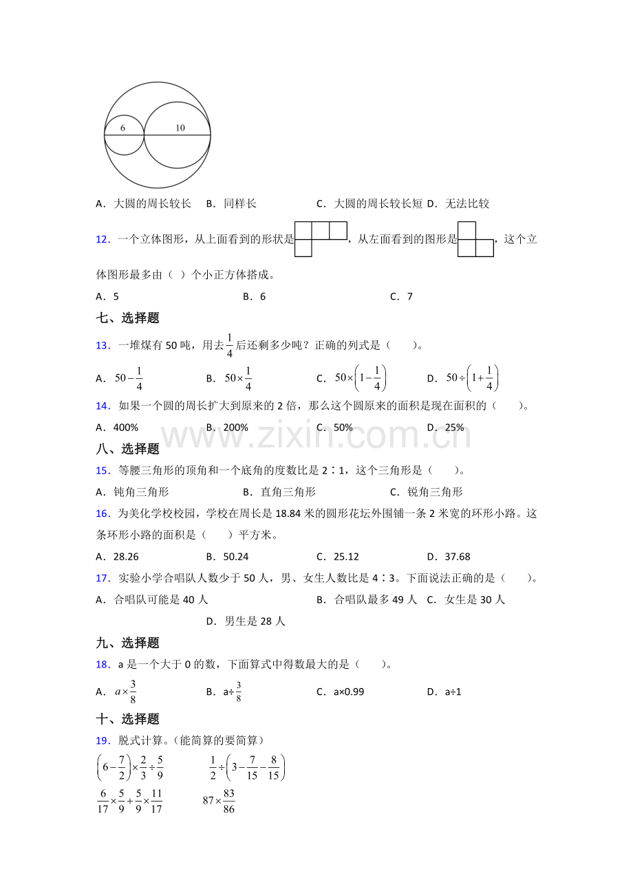 北师大版六年级北师大版上册数学期末试题练习题.doc_第2页