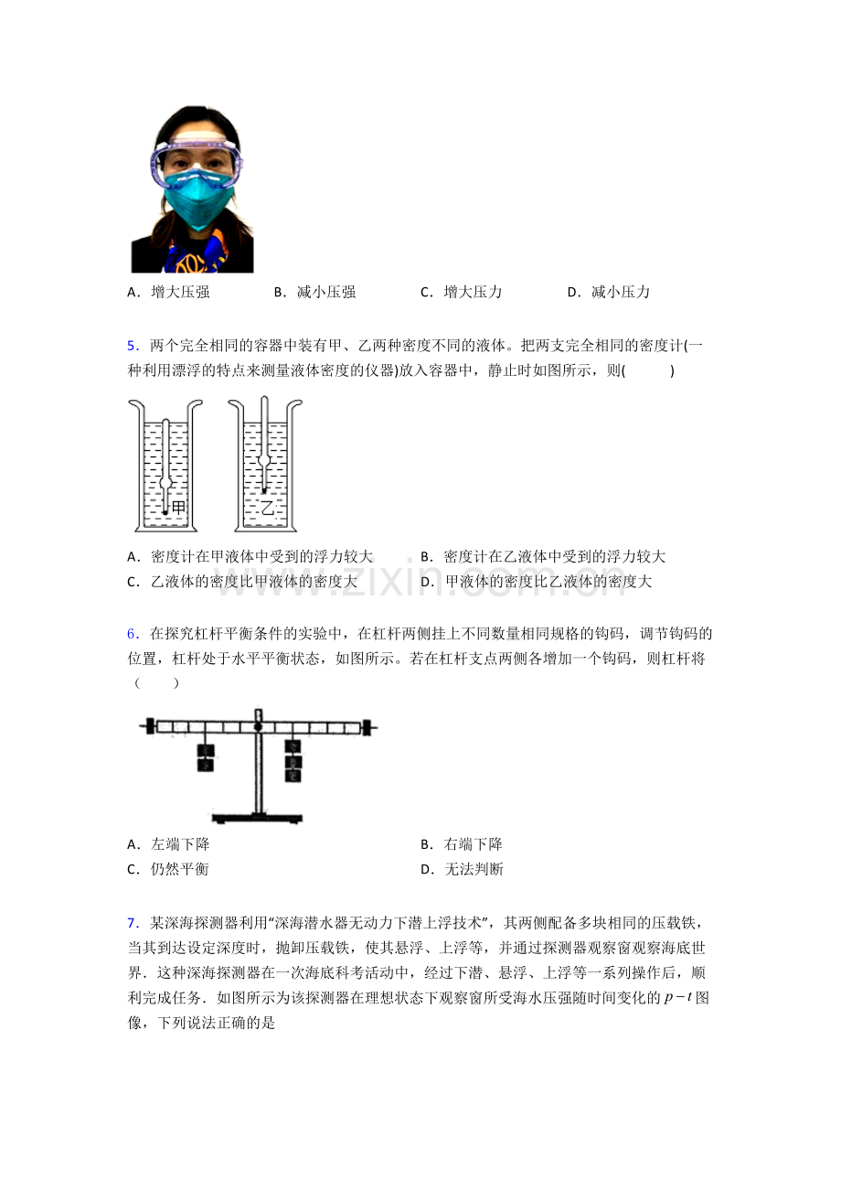 物理初中人教版八年级下册期末专题资料题目及解析.doc_第2页