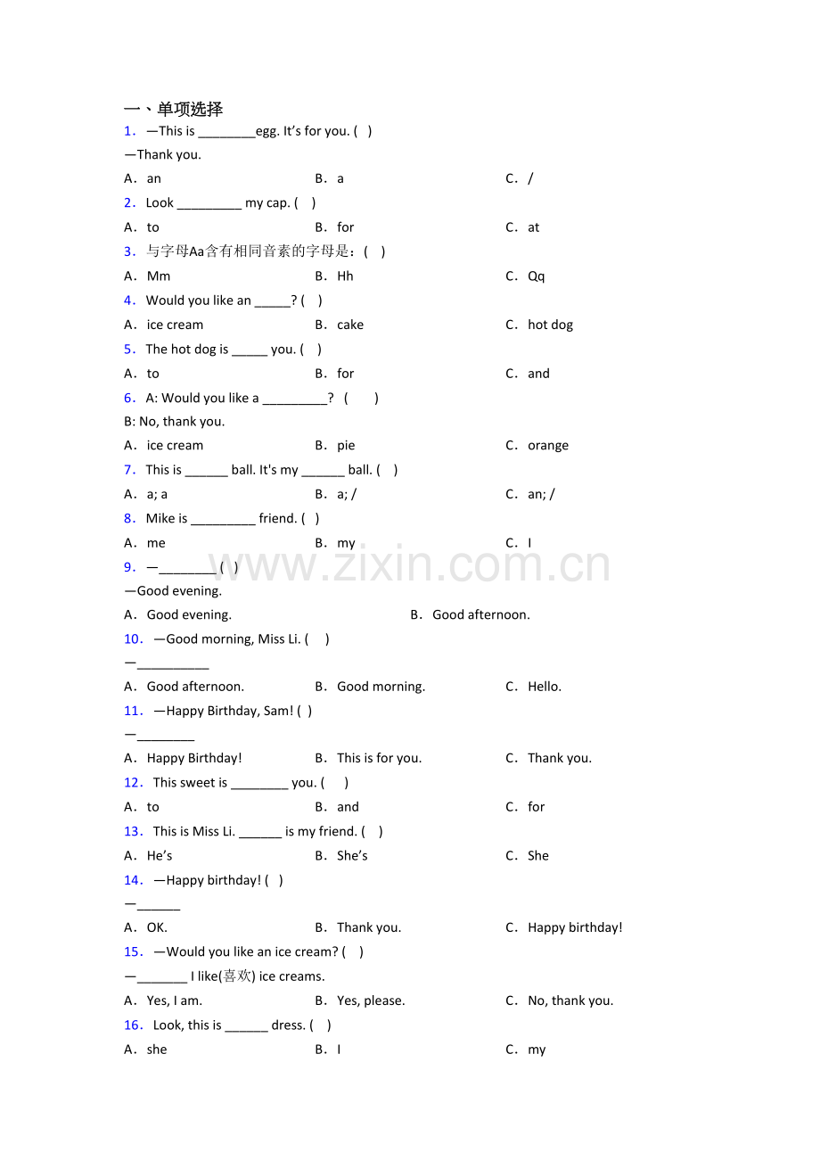 译林版版英语三年级上册期末复习试题测试题.doc_第1页