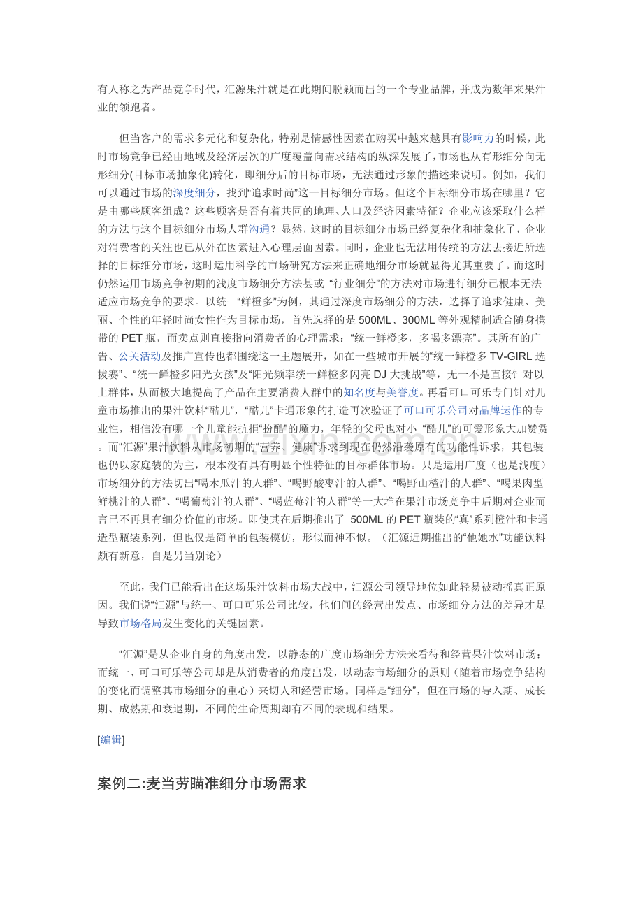 市场细分案例分析.doc_第2页