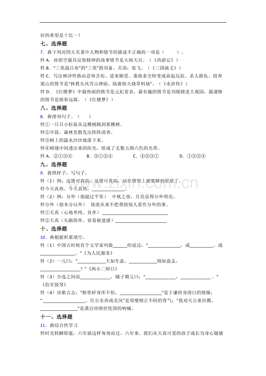 上海市实验学校附属光明学校新初一均衡分班语文试卷含答案.docx_第2页