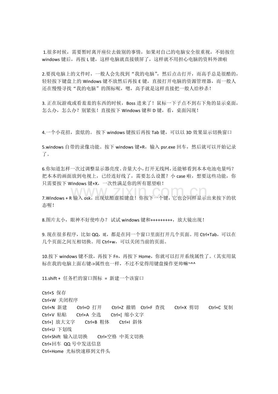 常见电脑操作技巧.docx_第1页