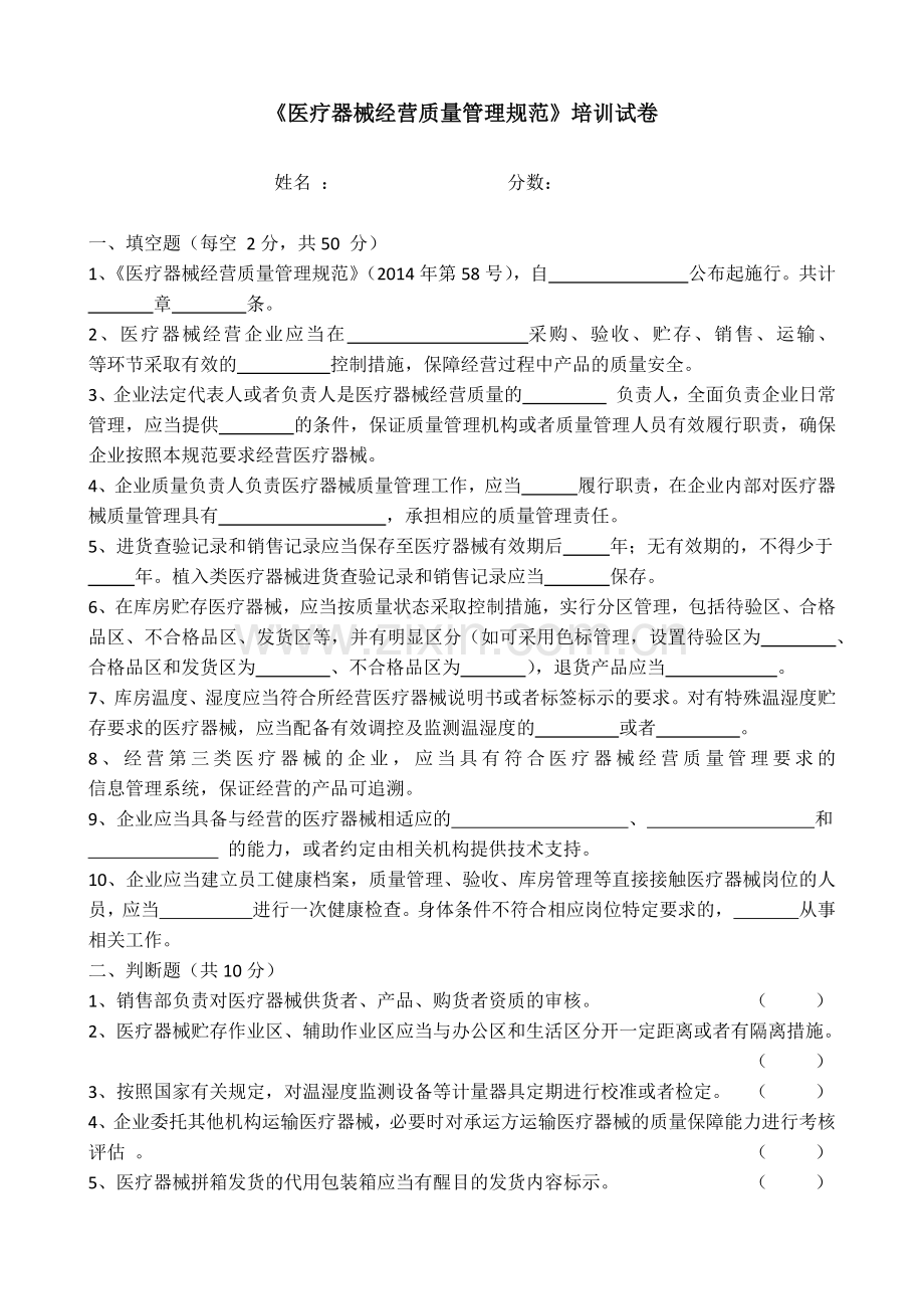 医疗器械经营质量管理规范2017-培训试卷.docx_第1页