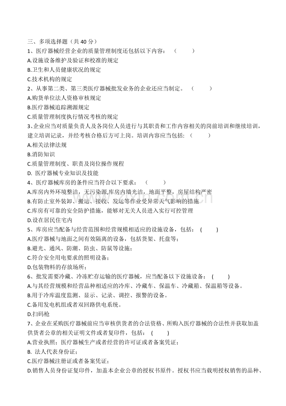 医疗器械经营质量管理规范2017-培训试卷.docx_第2页