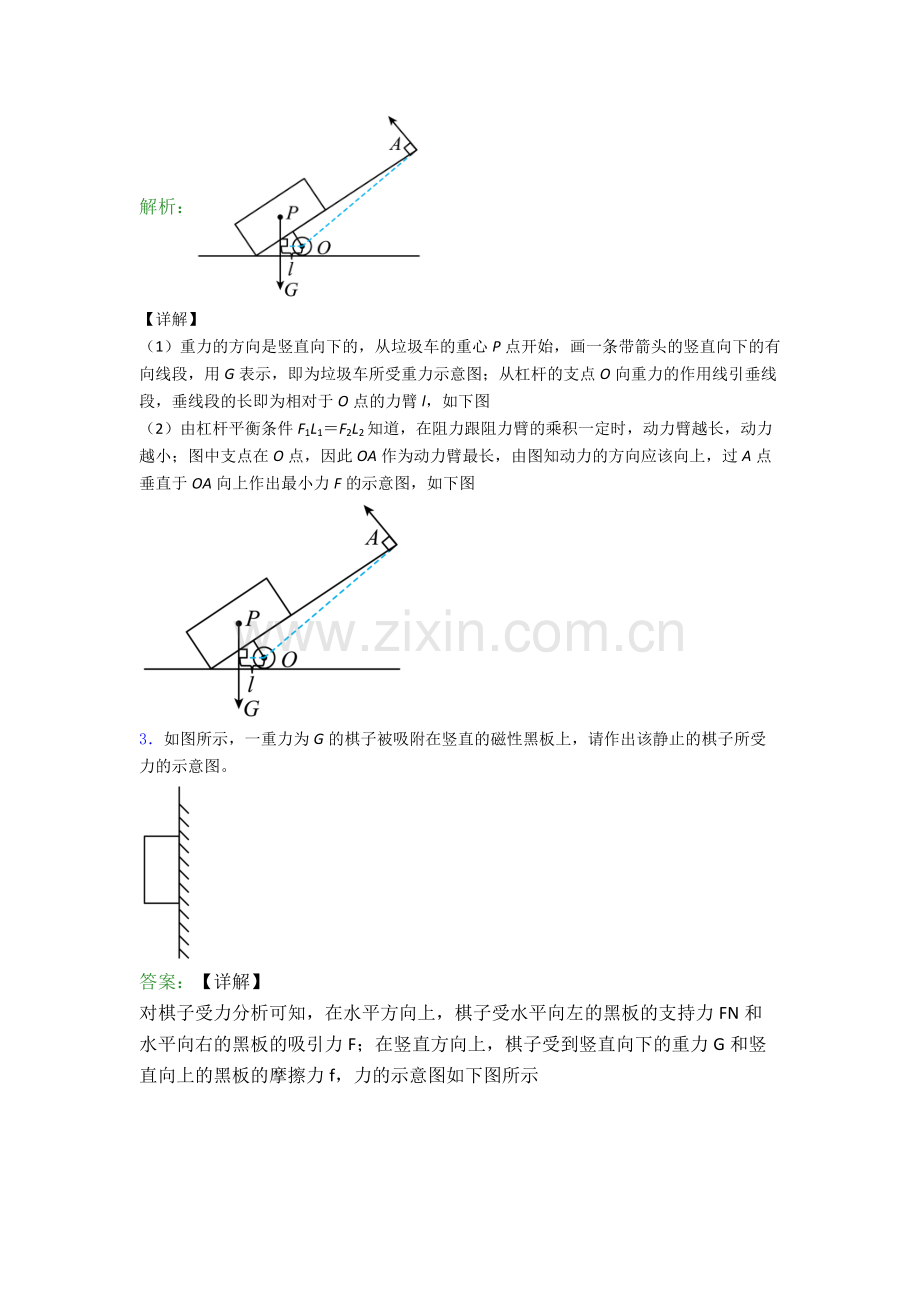 人教版八年级下册物理广州物理作图题试卷测试与练习(word解析版).doc_第2页
