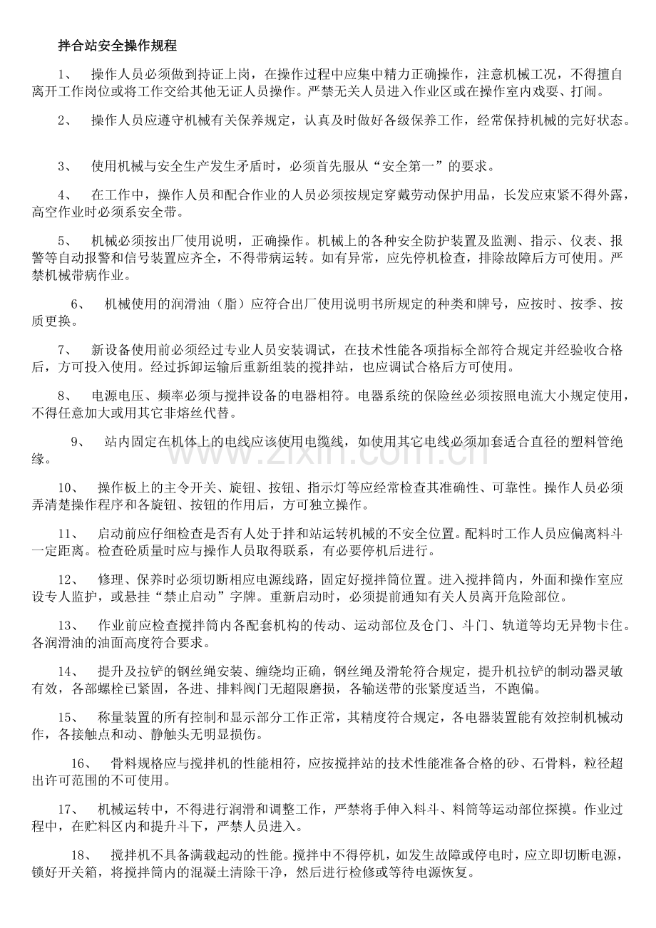 拌合站安全教育.doc_第1页