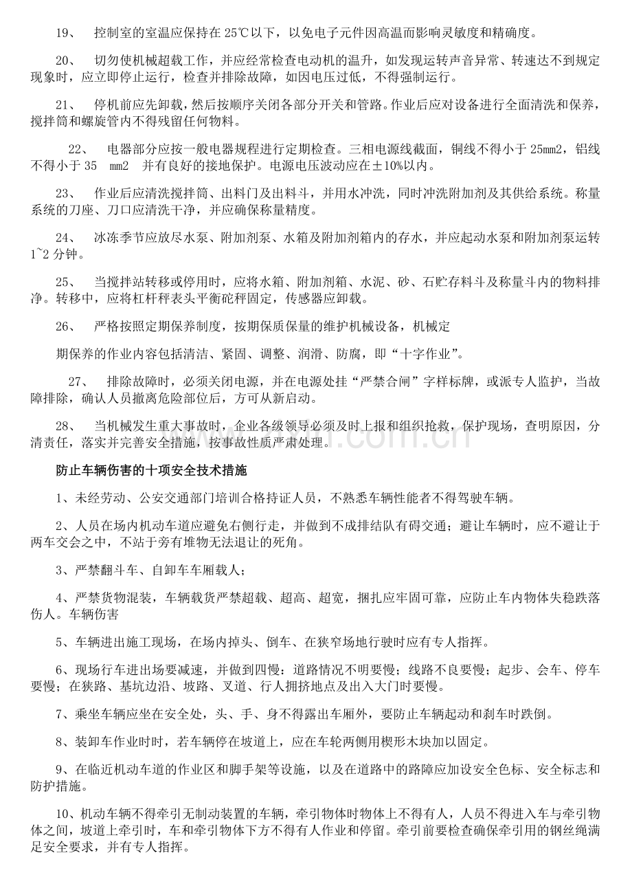 拌合站安全教育.doc_第2页