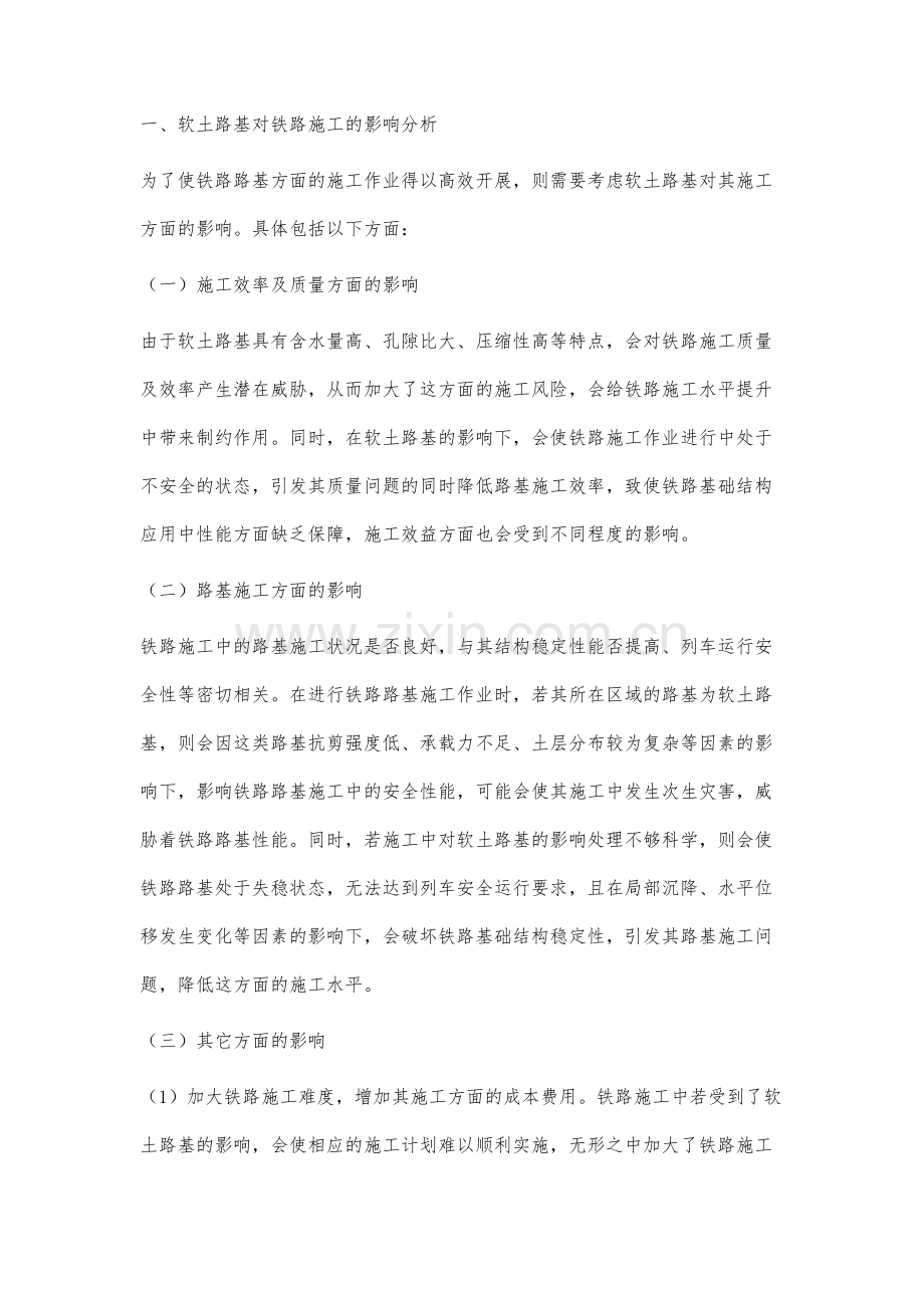 软土路基对铁路施工的影响及其处理技术核心探究邵帅.docx_第2页