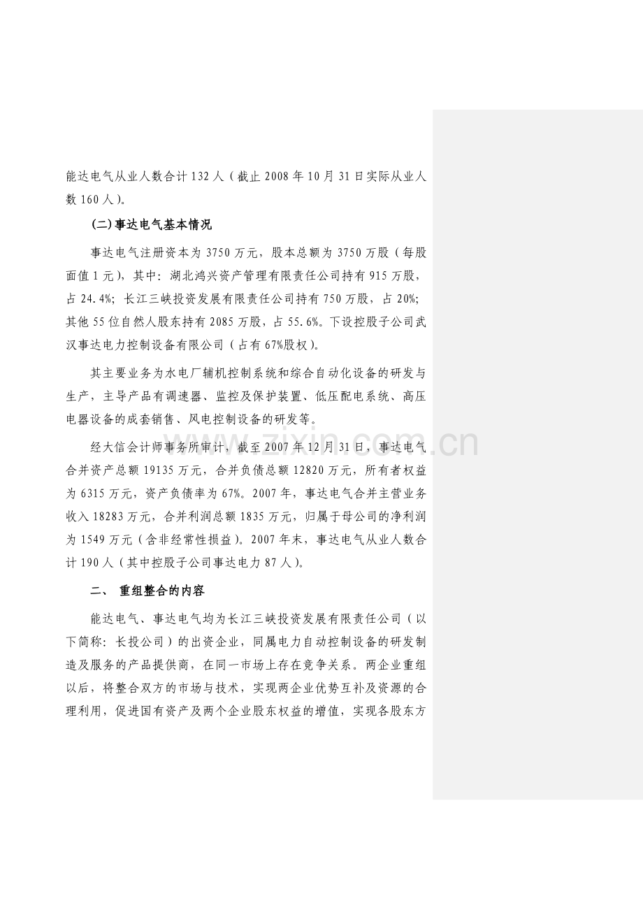 公司重组整合实施方案.doc_第2页