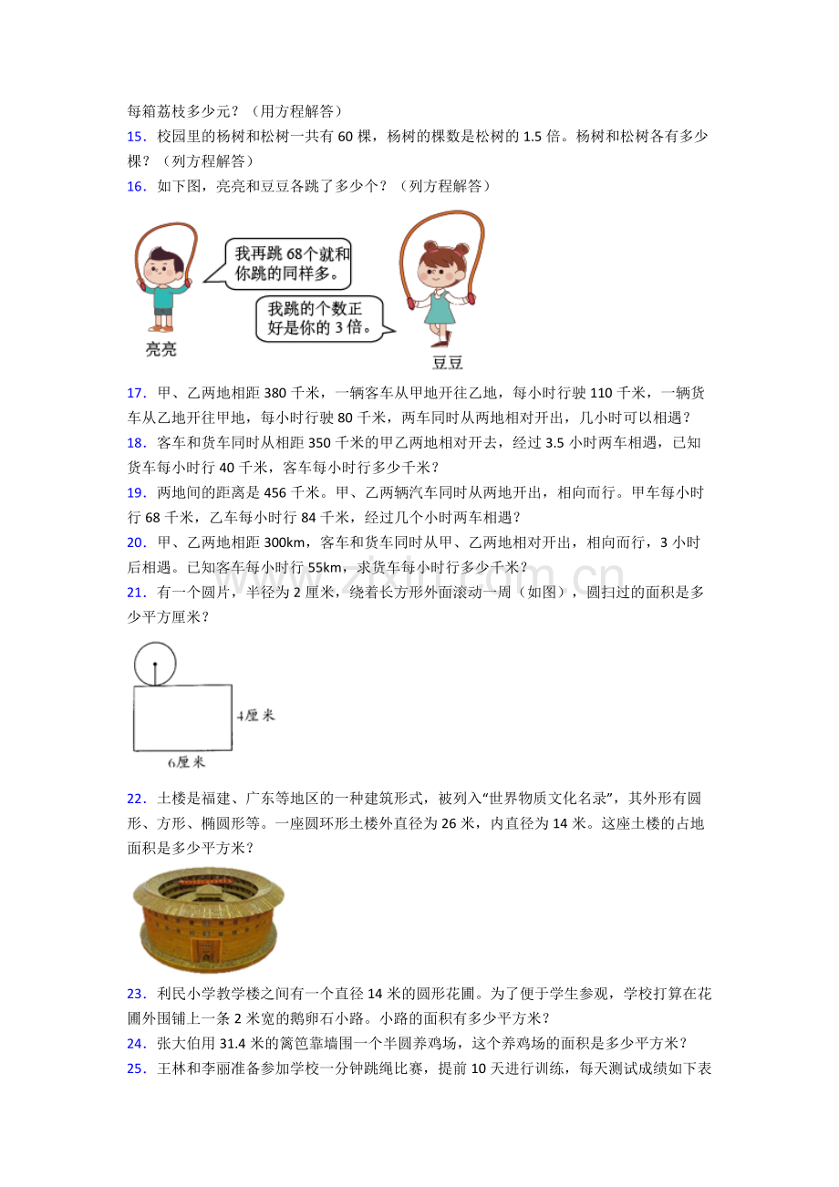 2024年人教版四4年级下册数学期末解答质量监测卷(附答案).doc_第2页