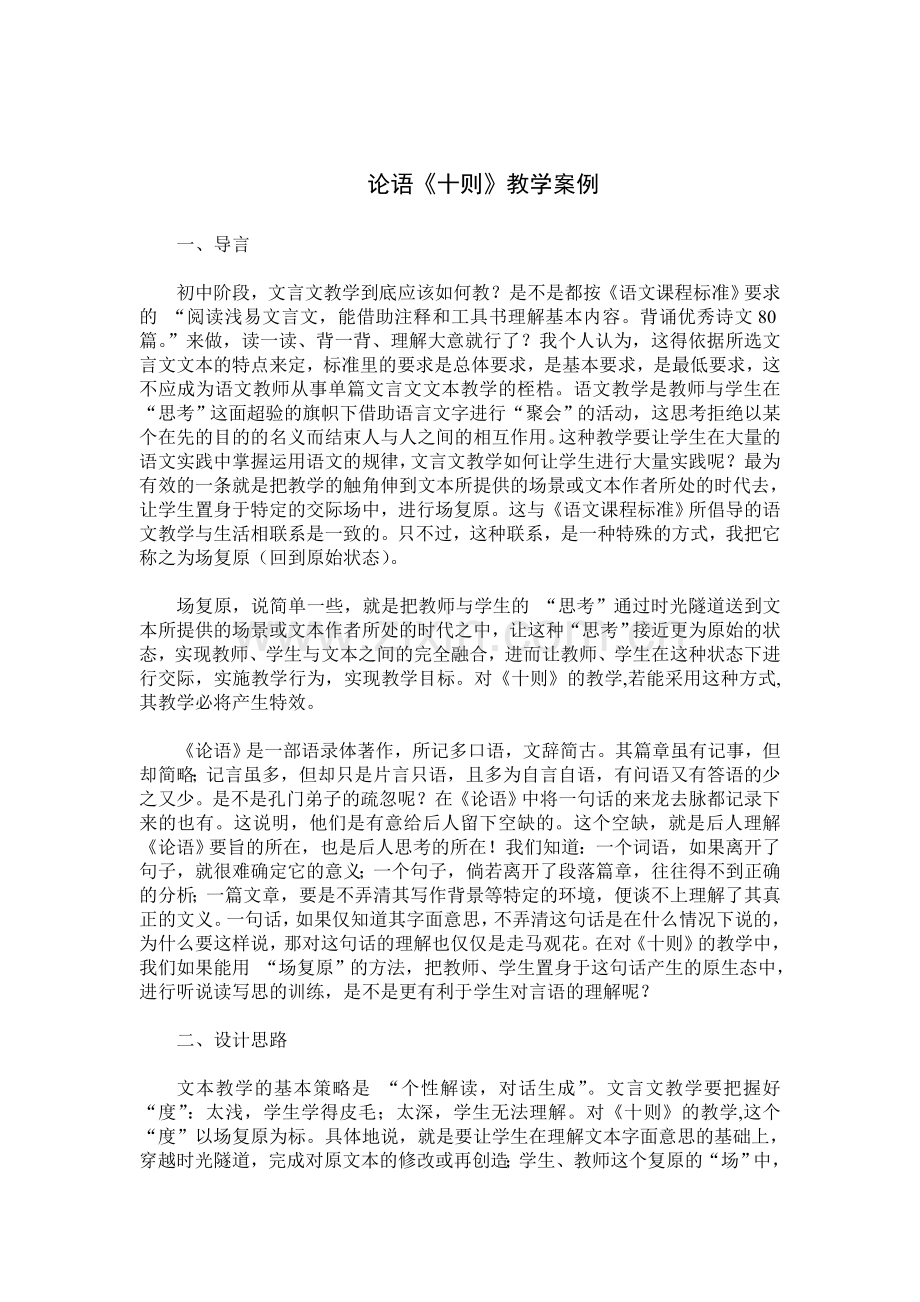初中语文教学案例分析.doc_第1页