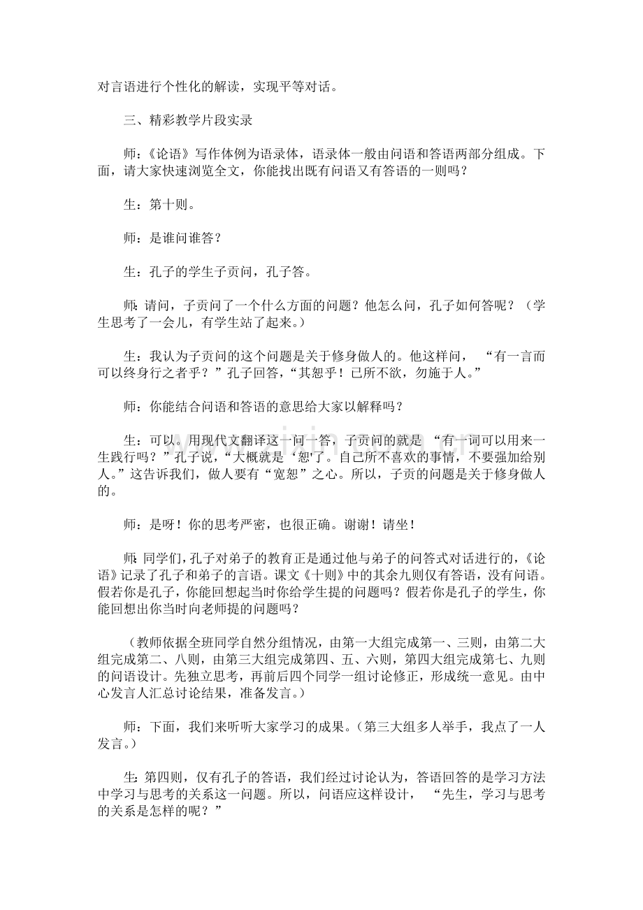 初中语文教学案例分析.doc_第2页