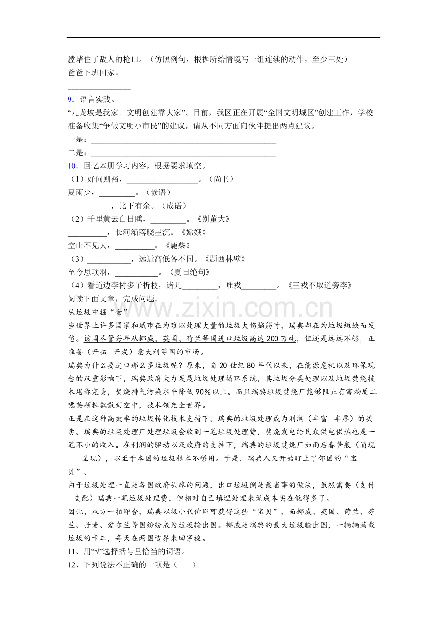 部编版四年级上学期期末语文模拟试题测试题.doc_第2页
