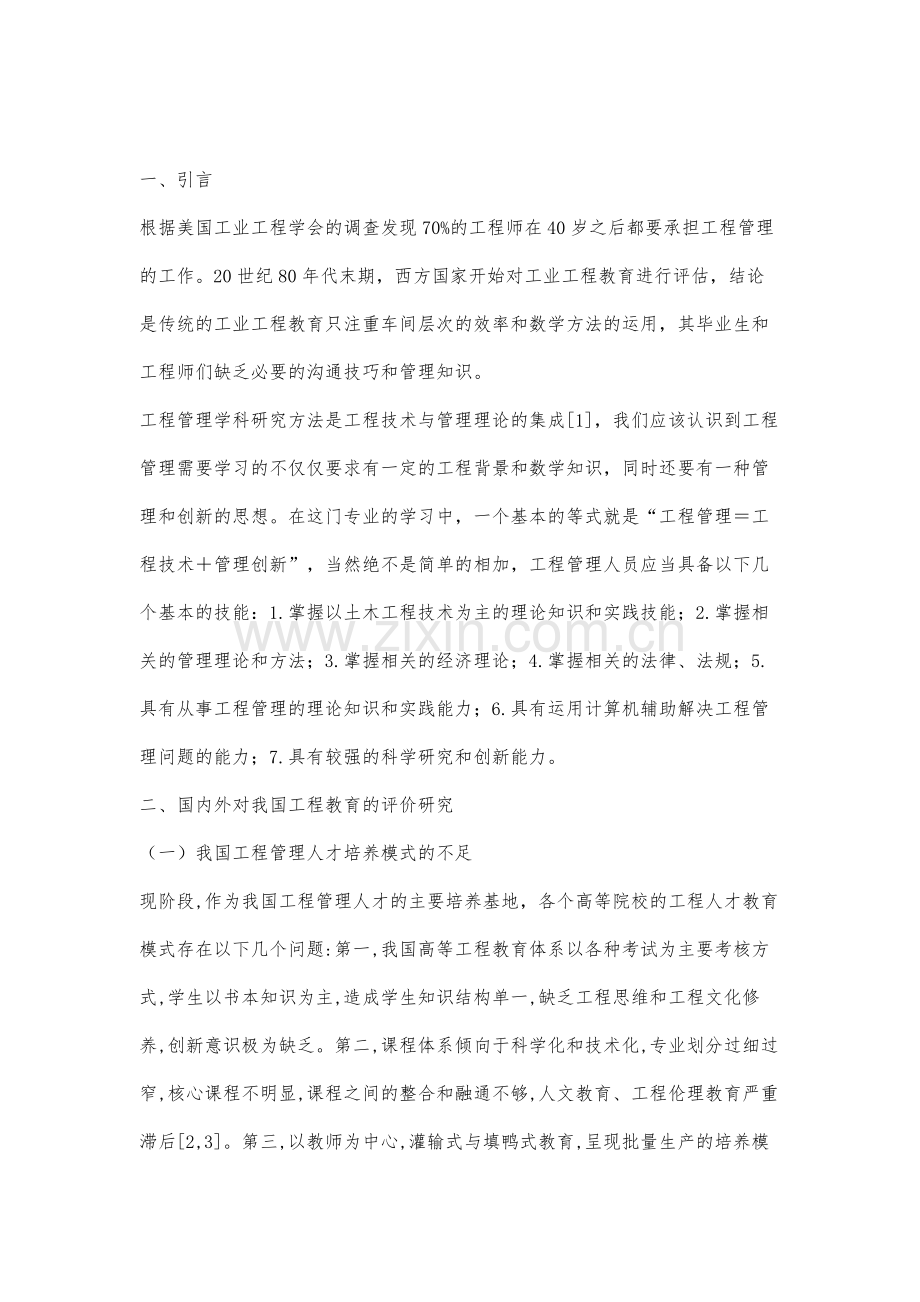 工程管理自主创新性学习模式探析.docx_第2页