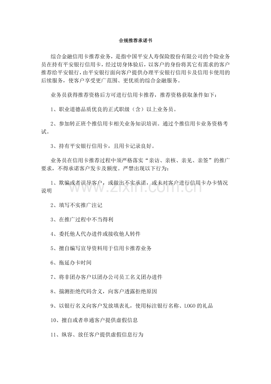 平安信用卡考试.docx_第1页