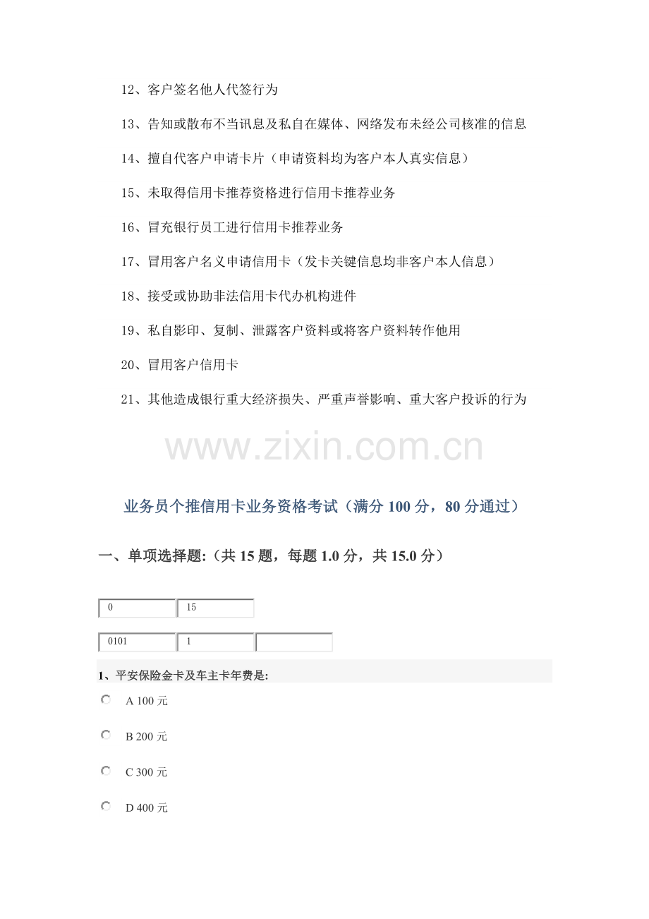 平安信用卡考试.docx_第2页