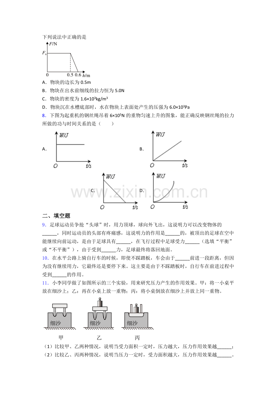 初中人教版八年级下册期末物理测试模拟试题优质答案.doc_第2页