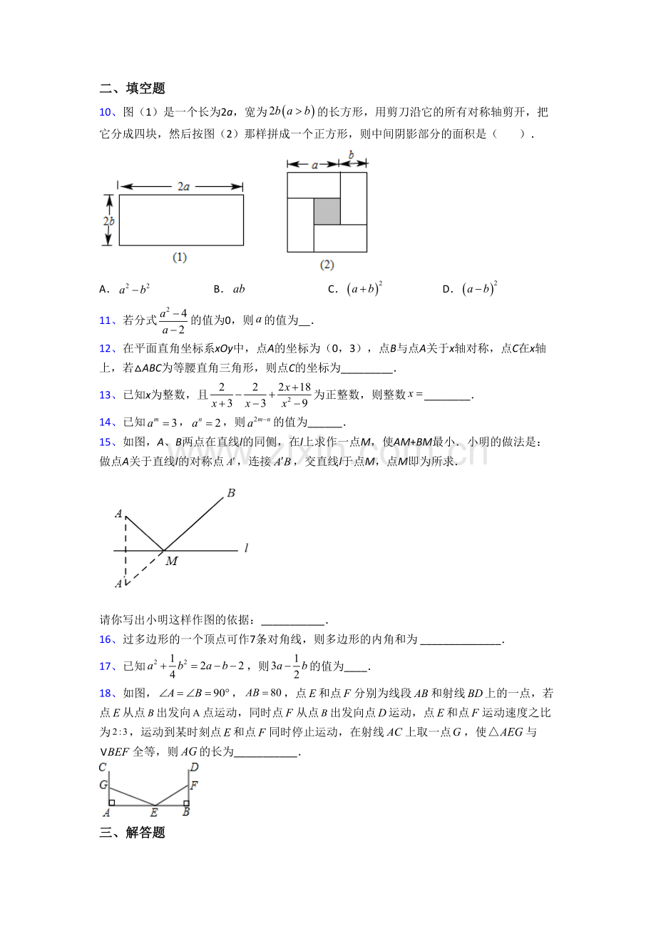 2023枣庄市八年级上册期末数学试卷[002].doc_第2页