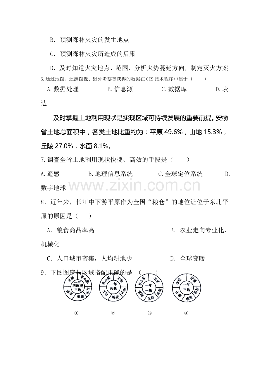 高二地理上册第一次月考检测试题4.doc_第2页
