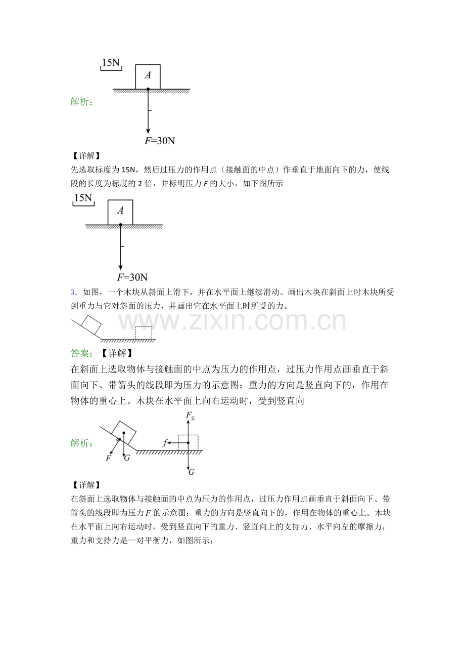 八年级作图题试卷专题练习(解析版).doc_第2页