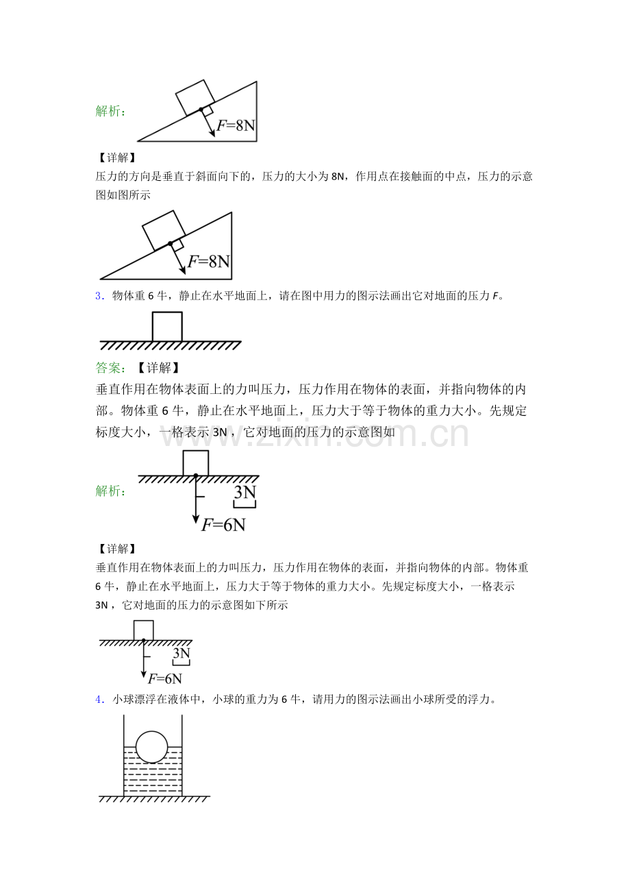 部编版八年级下册物理作图题试卷检测题(Word版含答案)(1).doc_第2页