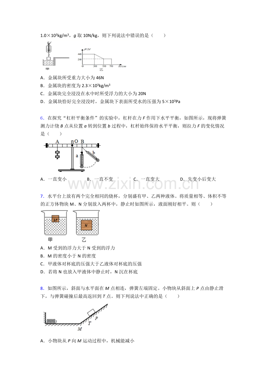 物理初中人教版八年级下册期末测试模拟试卷经典及解析.doc_第2页