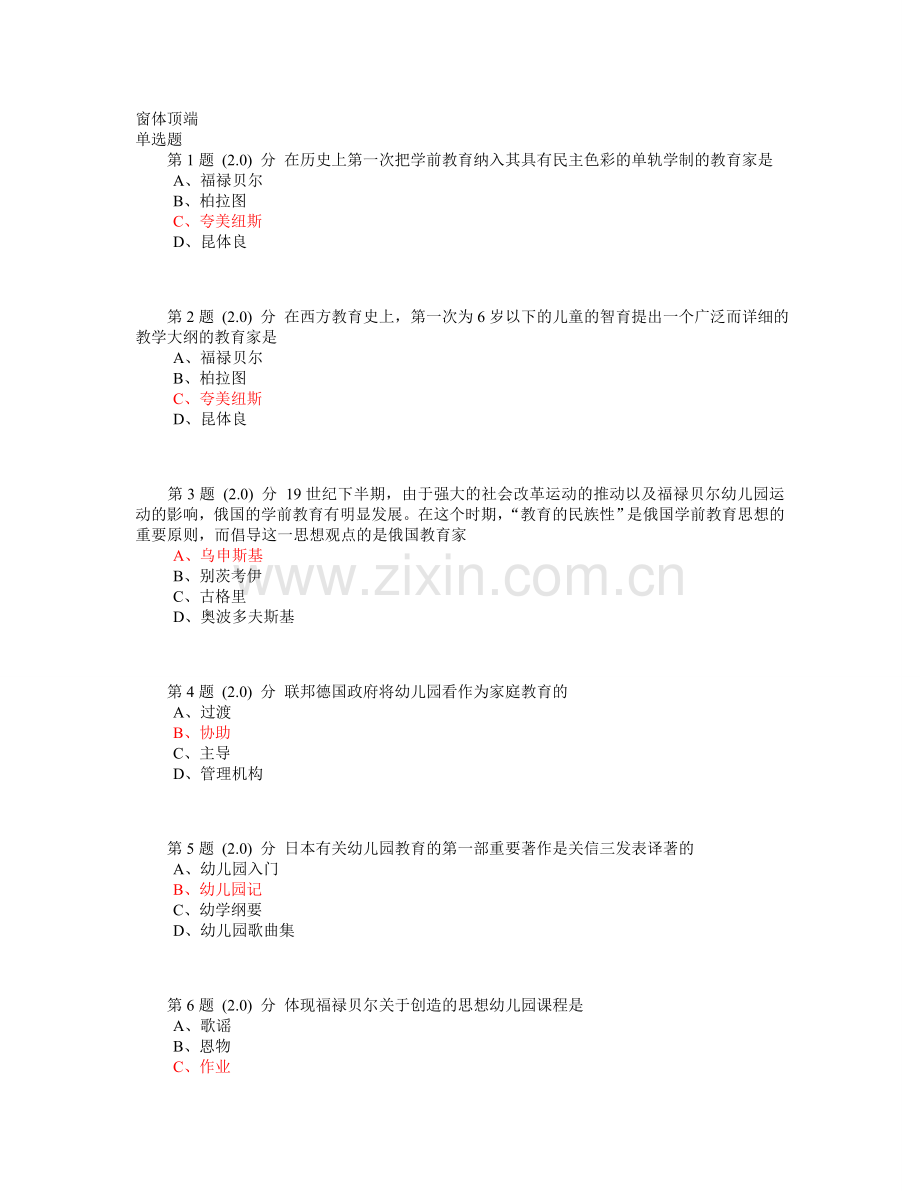 华师学前教育在线作业《中外学前教育史》.doc_第1页