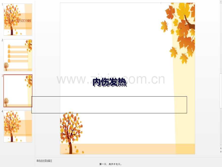 气血津液病证--内伤发热概论.ppt_第1页