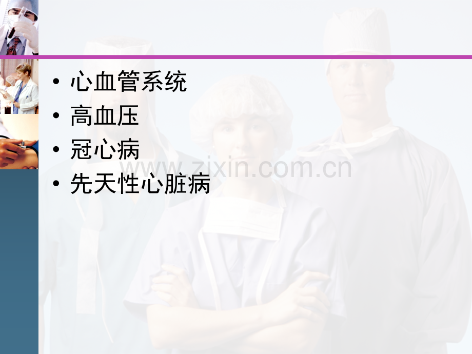 心血管科普.ppt_第2页