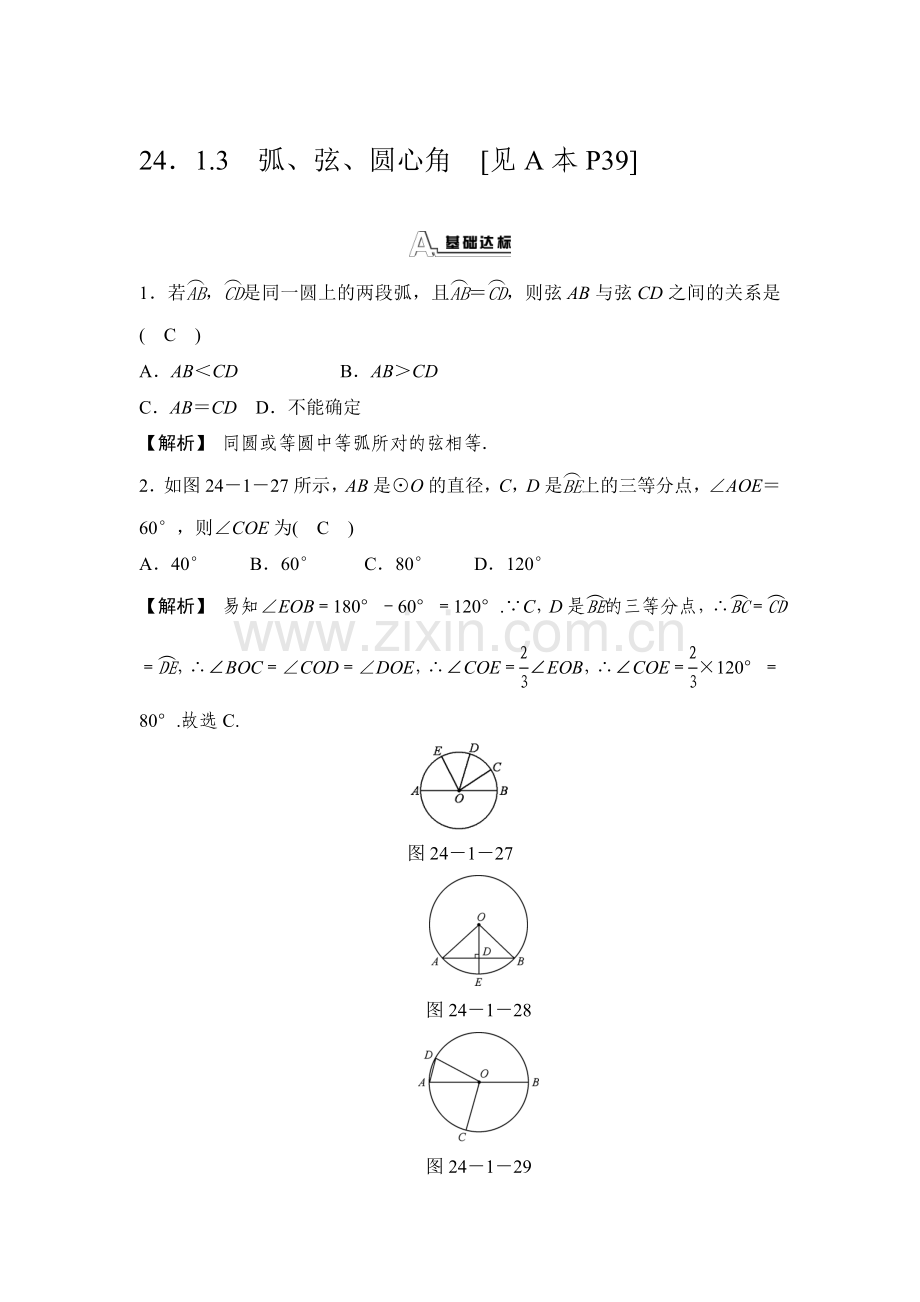 九年级数学上学期课时知识同步测试21.doc_第1页