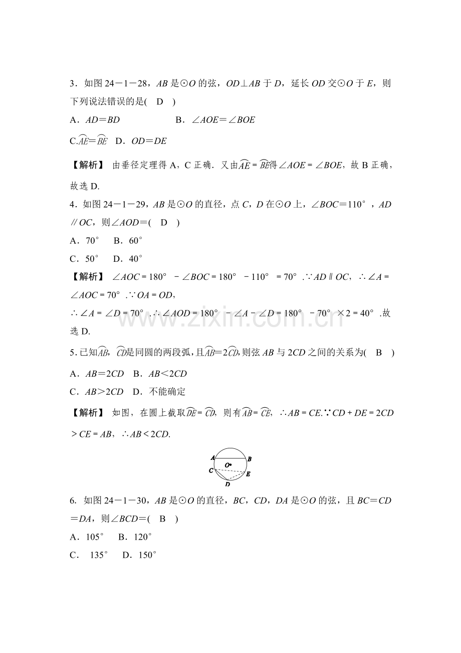 九年级数学上学期课时知识同步测试21.doc_第2页