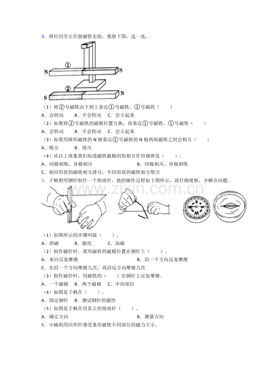 二年级下册枣庄科学期末实验复习试卷测试与练习(word解析版).doc_第2页