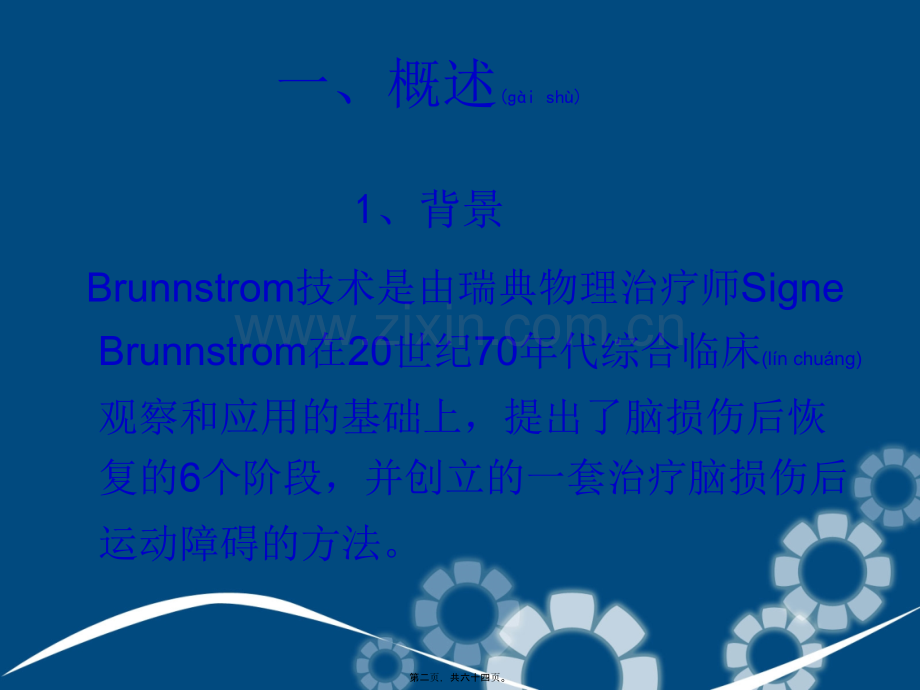 Brunnstrom疗法.ppt_第2页