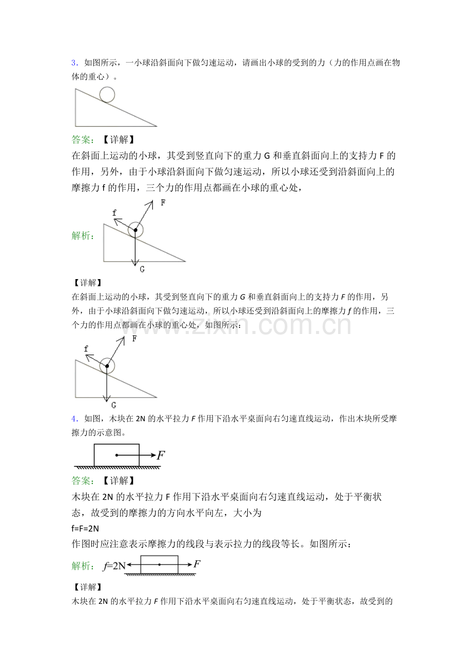 人教版八年级物理下册作图题试卷测试题(Word版含解析).doc_第2页