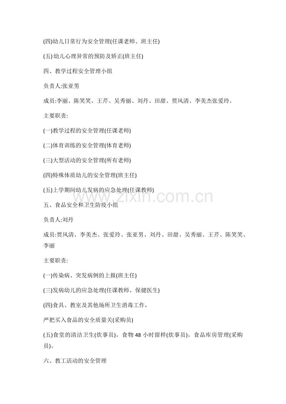 幼儿园安全管理组织机构及主要职责.docx_第2页
