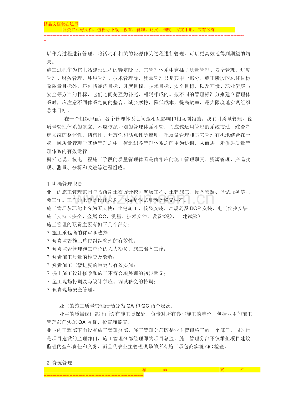 岭澳核电工程施工阶段质量管理.doc_第2页