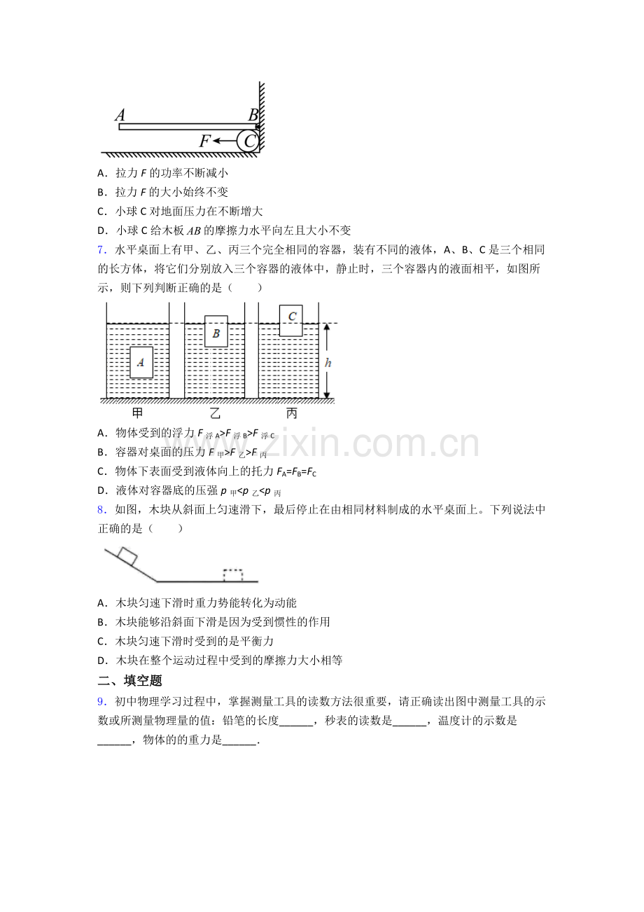 初中人教版八年级下册期末物理模拟题目优质解析.doc_第2页