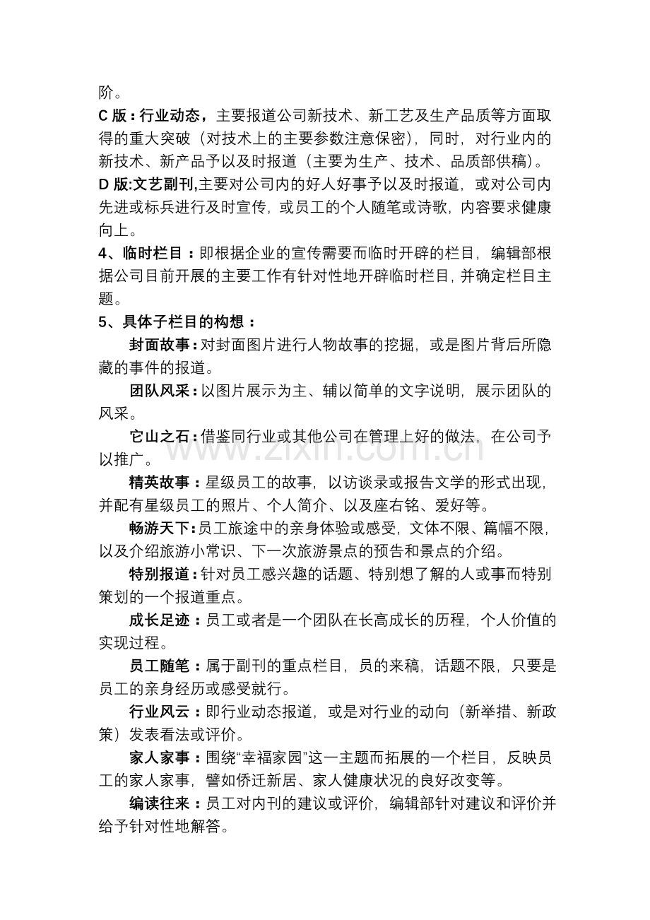 公司内刊改版方案.doc_第2页