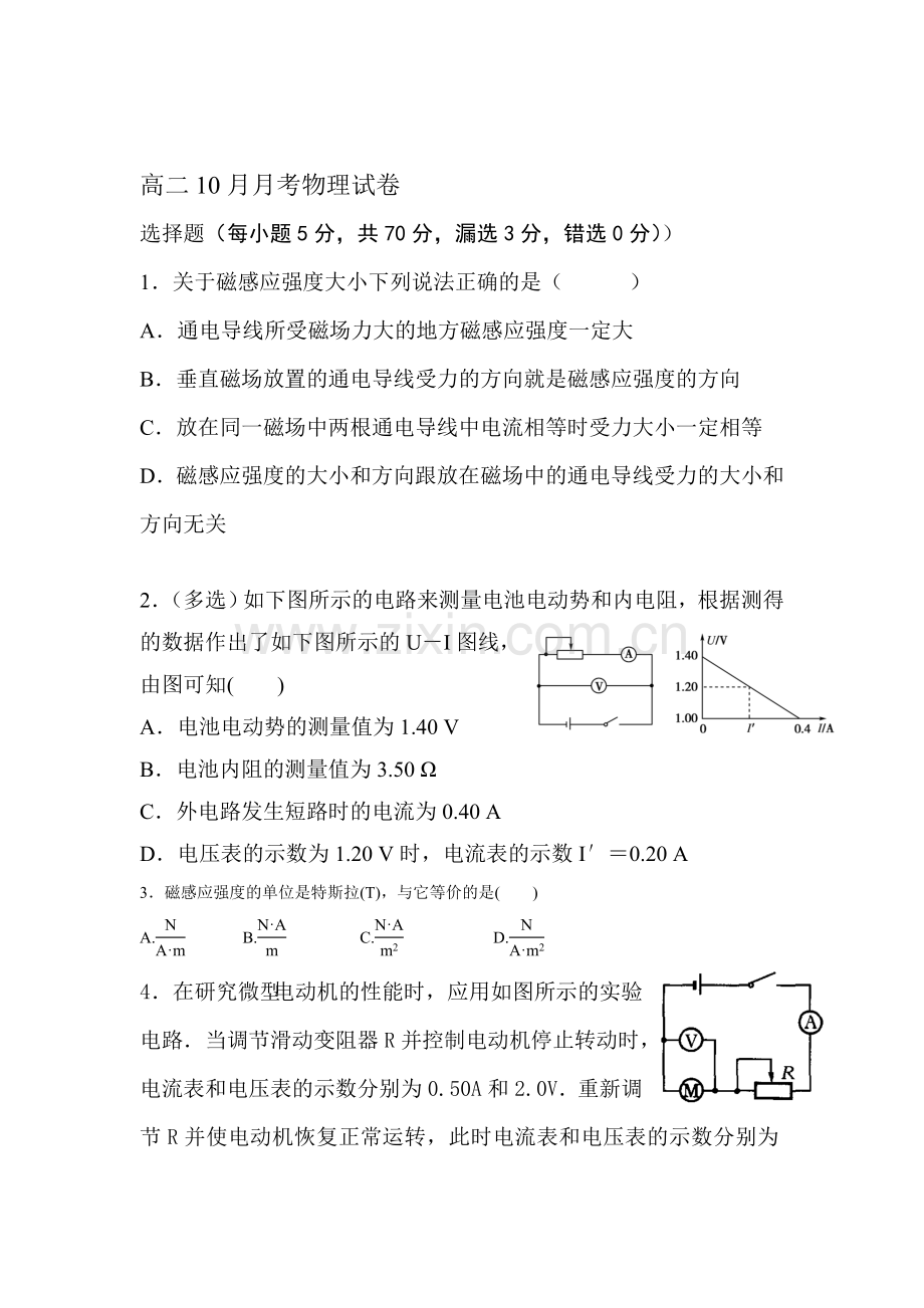 河北省阜城中学2016-2017学年高二物理上册10月月考试题.doc_第1页